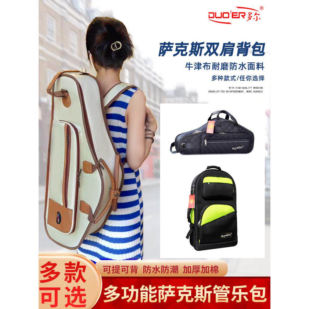 萨克斯包降E中音便携式加厚防水轻便包软包手提双肩背乐器收纳袋