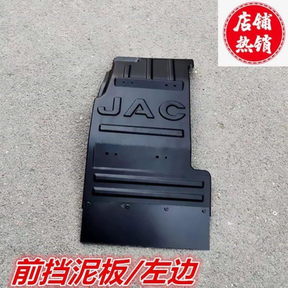 适配JAC江淮货车配件新款骏铃V3V5V6H330前轮侧前轮挡泥板总成