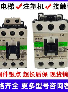 原装电梯交流接触器SC-E04 02 03 E05A E1P 2P E2SP E4P/G注塑机
