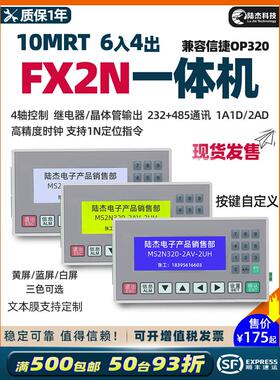 Fx2N10Mrt文本Plc一体化显示工控机485通讯模拟人机四轴