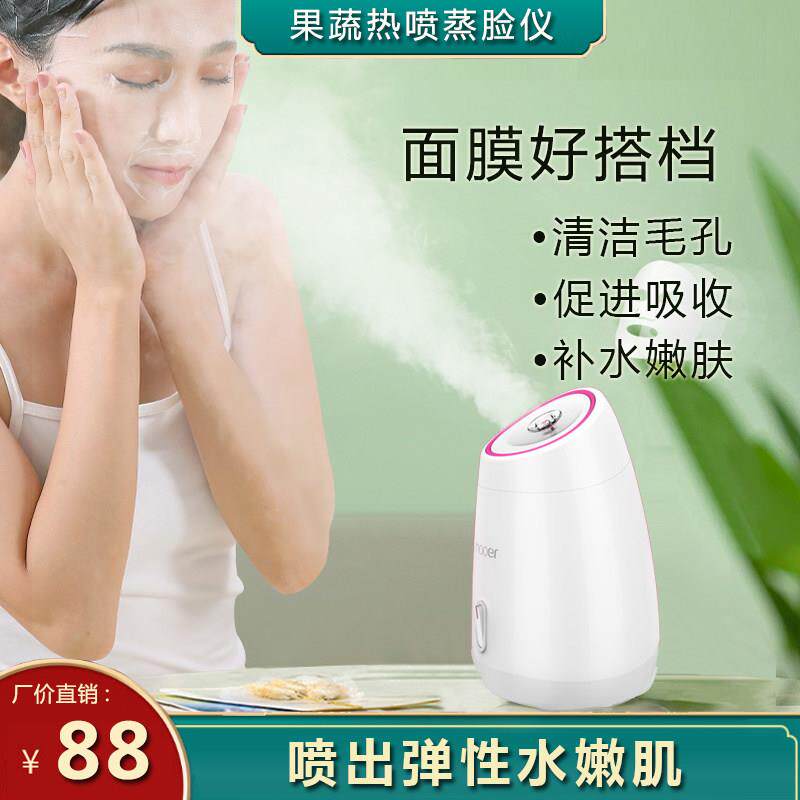 maoer牌家用冷热喷雾蒸脸美容仪 嫩肤补水促进面膜吸收 清洁毛孔