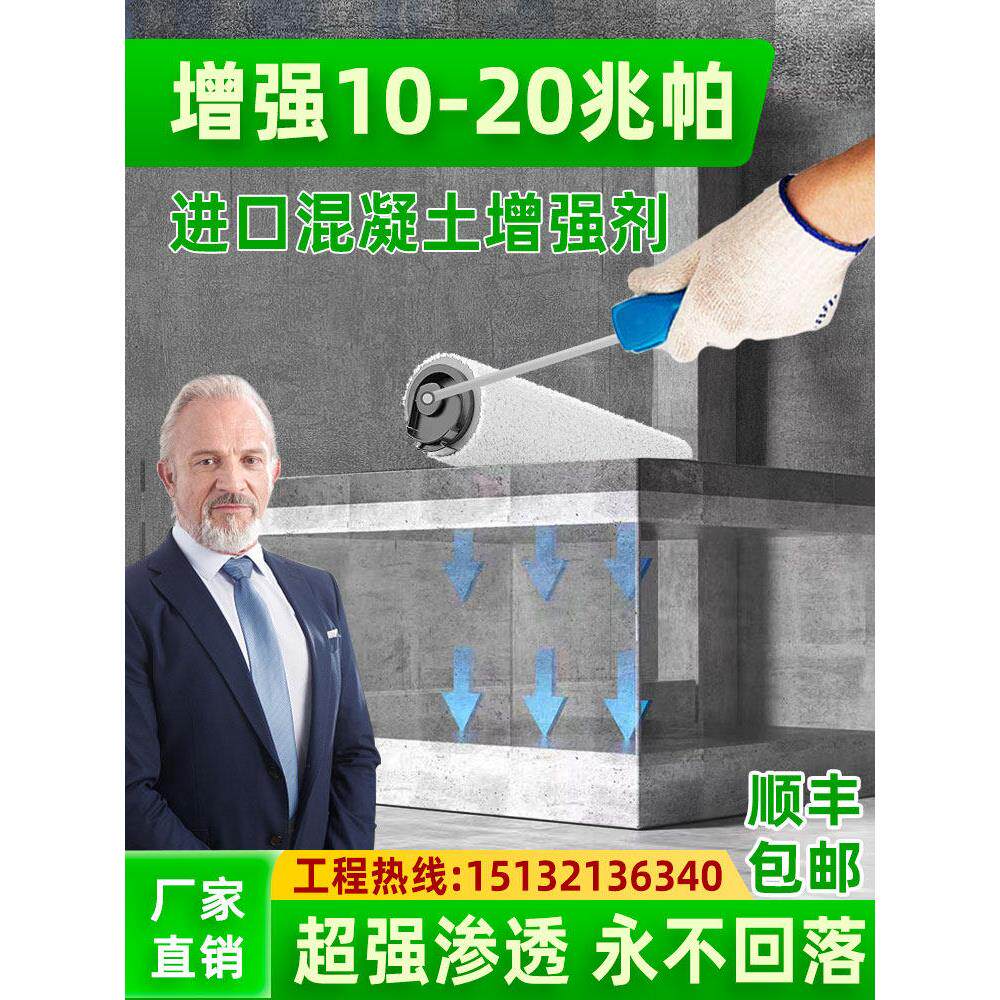 混凝土增强剂高效提升混泥土表面强度回弹隧道桥梁专用进口加强型