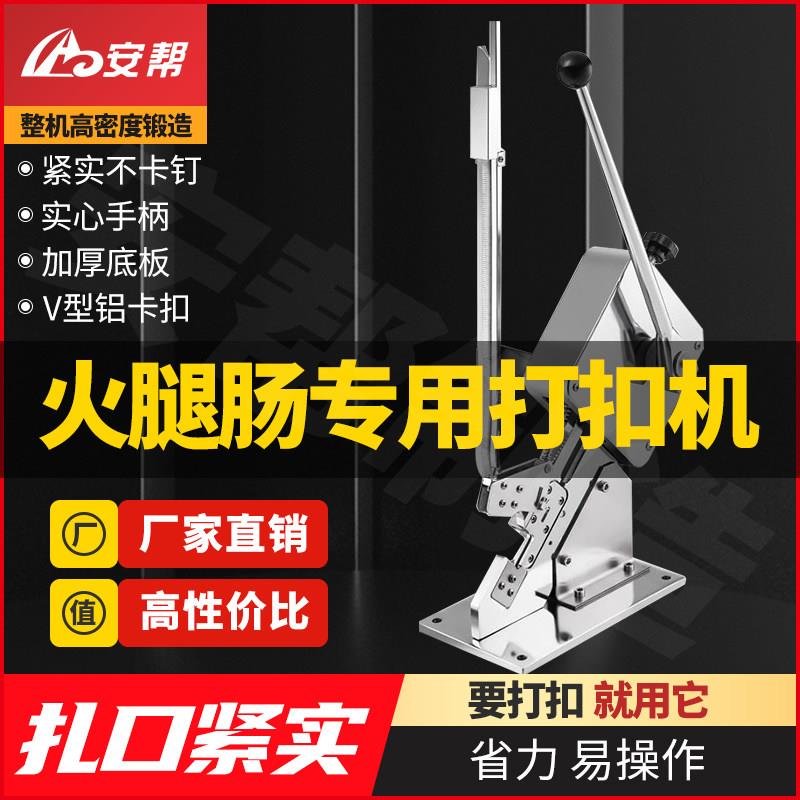 香肠火腿肠打扣机手动封口机506U型卡扣封口食用菌菇扎口机打结机