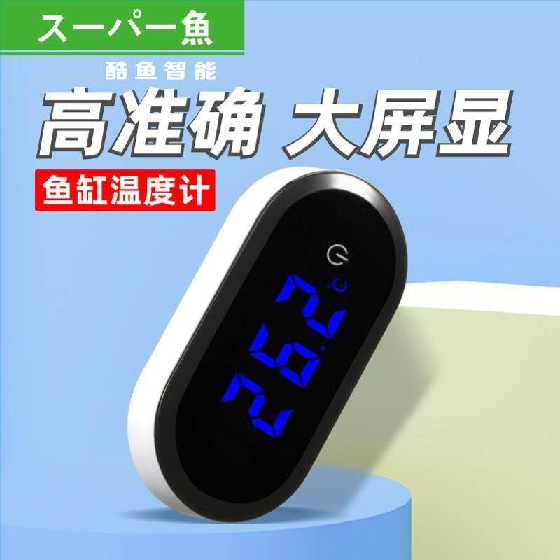 鱼缸温度计酷鱼led电子数显测温仪高精度大屏幕养鱼专用测温度计,宠物/宠物食品及用品,水温计,淘宝优惠券,粉丝福利购,淘宝优惠卷