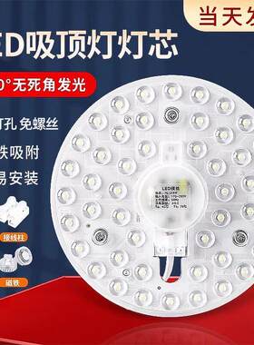 华艺照明LED吸顶灯灯芯替换磁吸圆形灯盘厨房房间客厅灯改造灯板