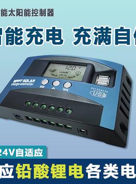 太阳能控制器60A智能MPPT12V24V电池铅酸锂电铁锂数显多功能通用
