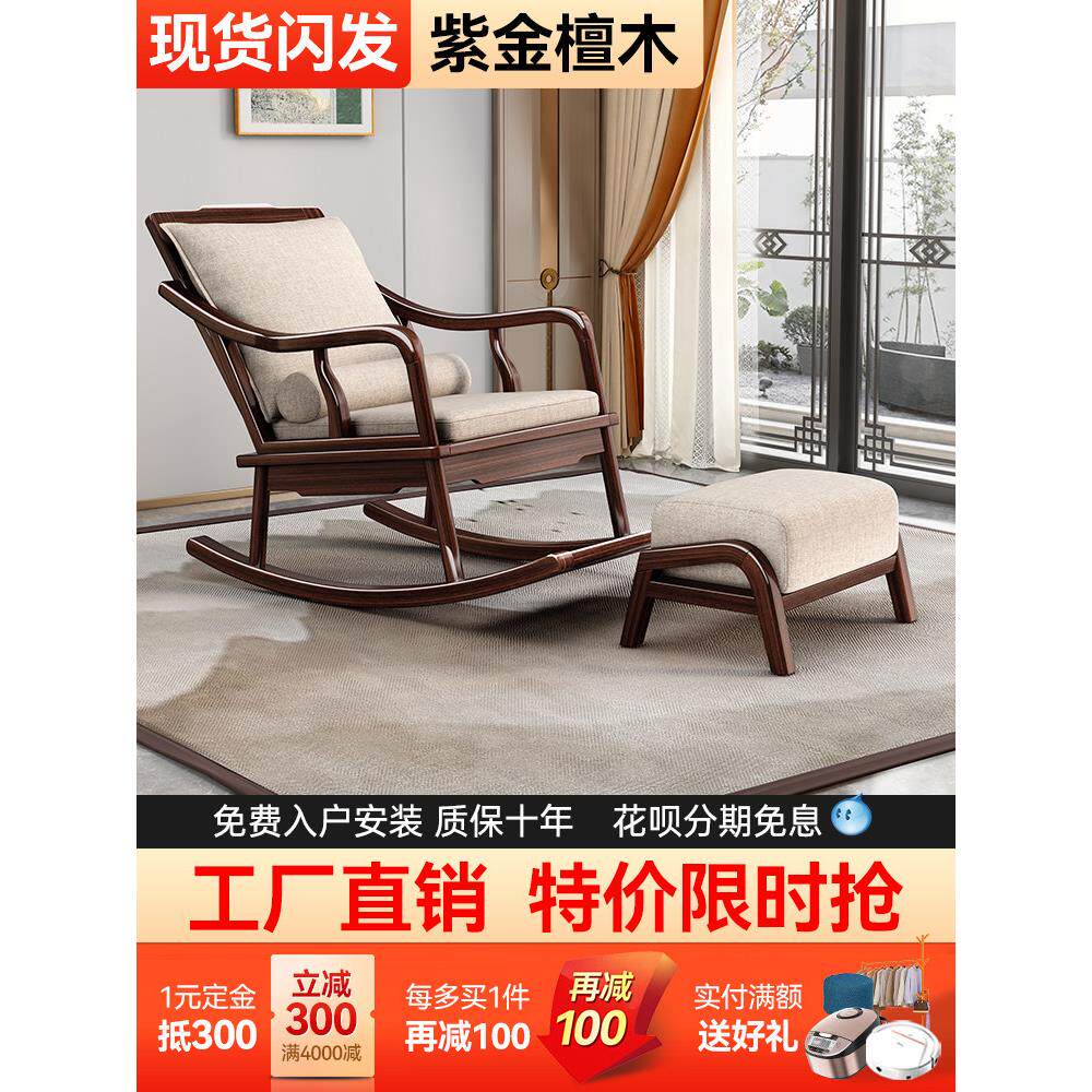 紫金檀木新中式全实木懒人摇摇椅客厅单人摇椅躺椅大人阳台休闲椅