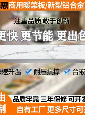 新款商用暖菜板嵌入式饭菜保温板长方形热菜板电加热保温台可定制