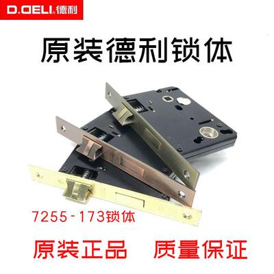 原装德利D.DELI室内门锁体7255摩力MOLI房门锁体假插芯木门锁芯