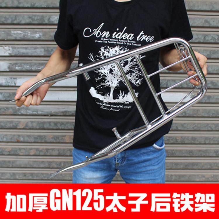 摩托车GN125太子后尾架后货架豪进太子125后铁架尾架加厚铁架