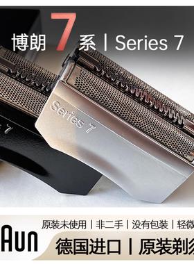 德国原装series7系博朗7系刀头70S网罩S7剃胡刀配件790CC760740S