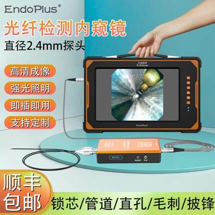 厂家直销光纤工业内视镜2.4mm高清超细医疗器材管道盲孔毛刺检测