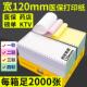 川府熊猫120mm二联三联二三等分社保医保医院收费针式 电脑打印纸