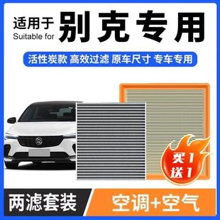 适配别克英朗凯越君威君越昂科威GL8威朗昂科旗空调滤芯空气滤清