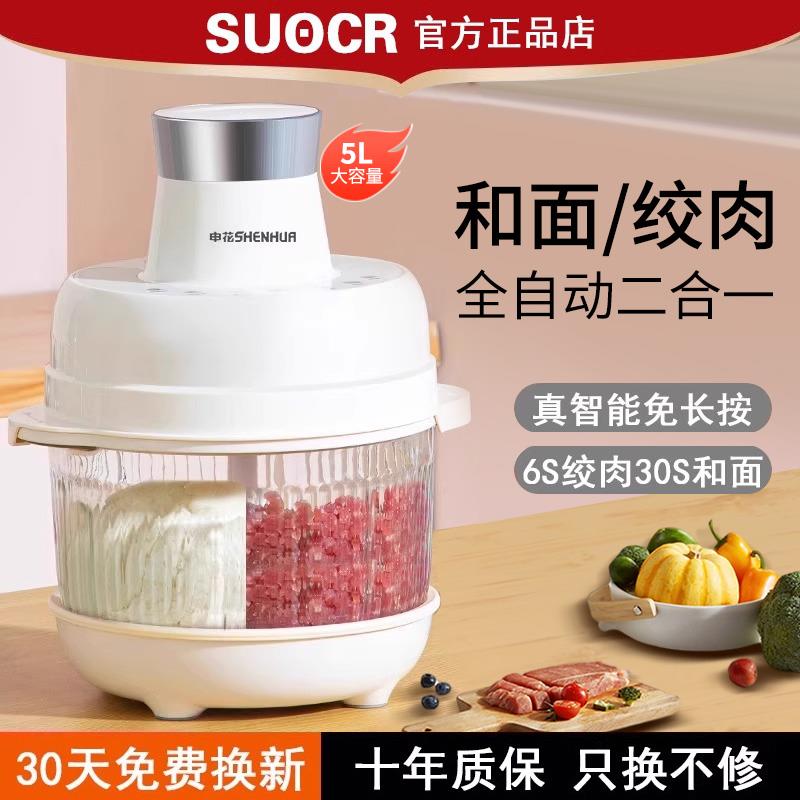 2025新款绞肉机和面机全自动家用小型多功能一体揉面绞肉厨师机
