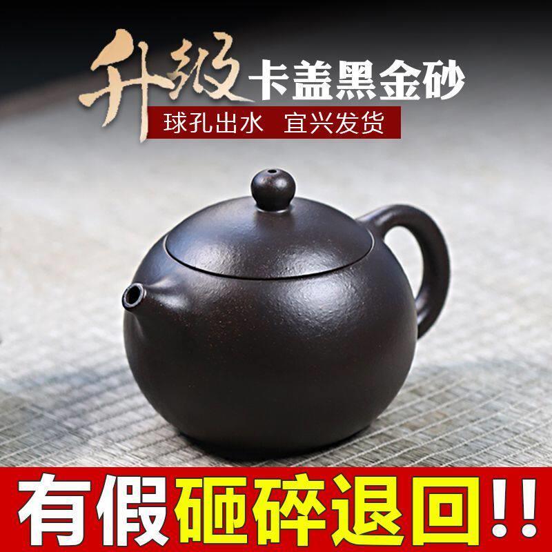 正宗紫砂壶全手工黑金砂西施壶卡盖大容量家用泡茶壶功夫茶具套组