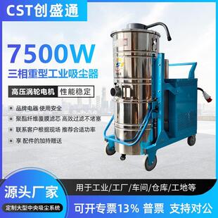 工厂车间重型强力吸尘器水泥地吸沙石子铁屑粉尘三相电工业吸尘器
