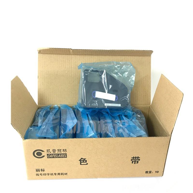 丽标C-280E/T线号机色带LB-280BK热缩管PVC套管号码管碳带KB-19BK