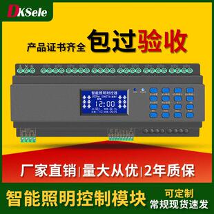 智能照明控制模块6/8/10路32A16远程485通讯经纬度光控时控开关4G