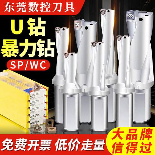U钻暴力钻车床喷水钻头WC快速钻加长深孔优钻SP14平底u钻刀柄刀杆
