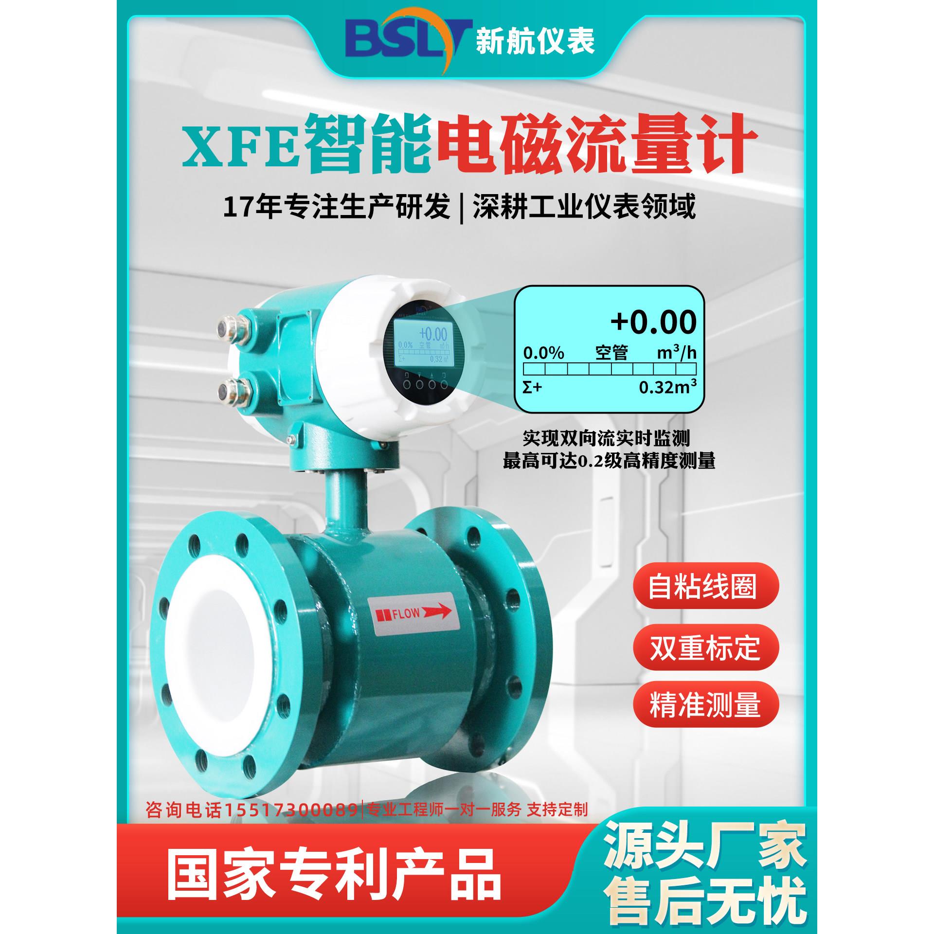 智能电磁流量计管道式分体式高精度防腐数显传感器dn50液体废污水