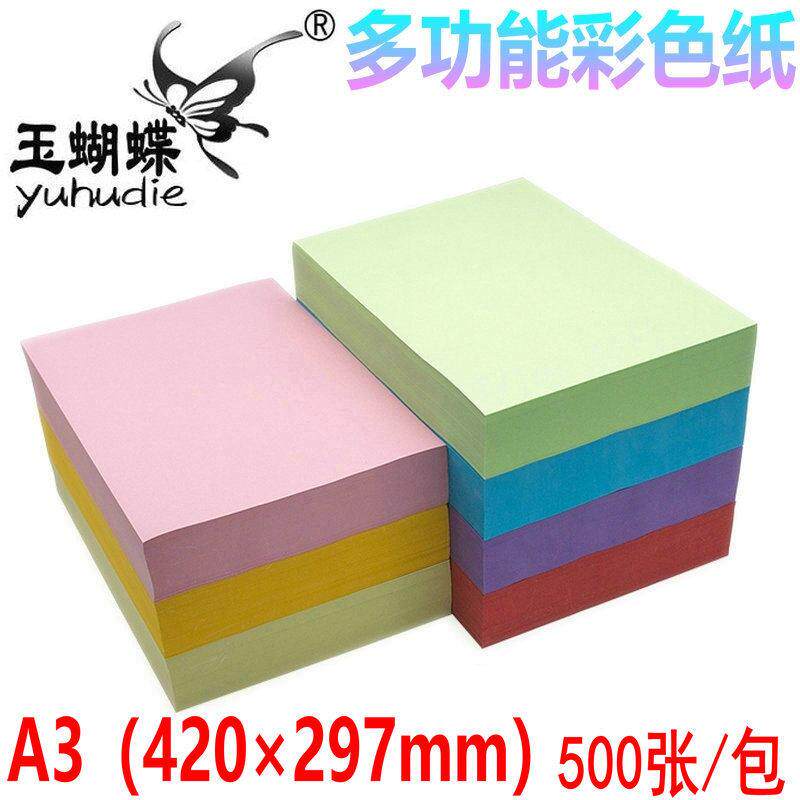 包邮彩色A3影印纸粉红浅黄浅绿浅蓝色打印影印纸 80g彩色纸 500张