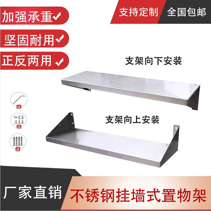 商用厨房挂墙板不锈钢单层置物架壁挂强承重挂板挂架加厚隔板吊架