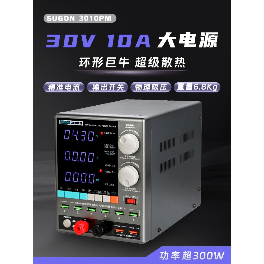 速工 3010PM直流稳压电源表笔记本手机维修30v10a可烧机电源表