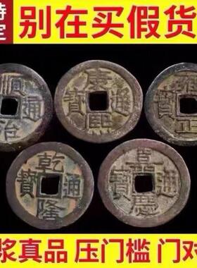五帝钱门对门压门槛五帝钱真品铜钱化解入户门门对楼梯六帝钱保真
