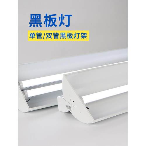 教室专用黑板灯90度可调支架灯Led旋转支架灯全套日光灯