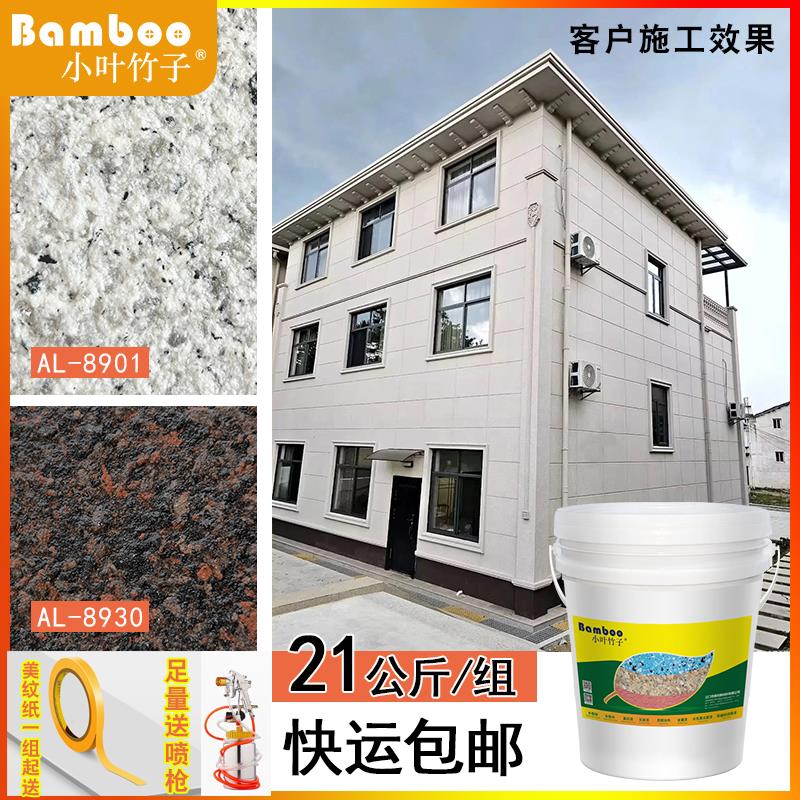 水包砂仿石漆真石漆外墙漆自建房别墅罗马柱围栏防水防晒艺术涂料