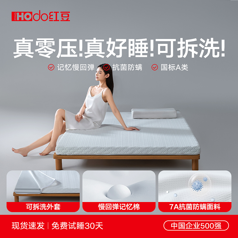 红豆家纺可折叠零压记忆棉床垫