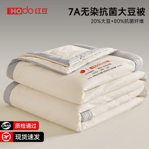 红豆A类抗菌20%大豆夏凉被