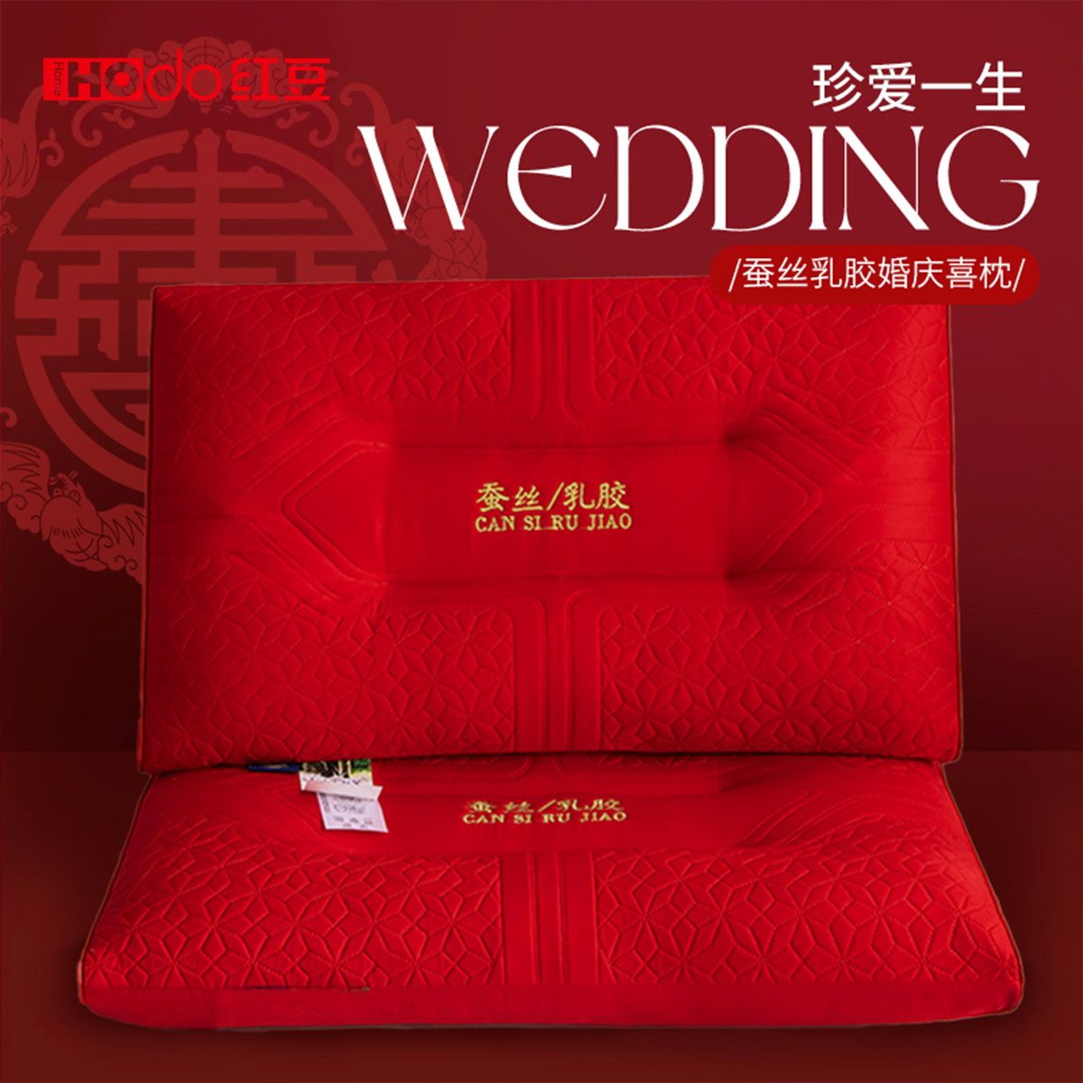 红豆蚕丝乳胶结婚枕头一对装女方陪嫁新婚大红色喜枕婚庆枕芯家用