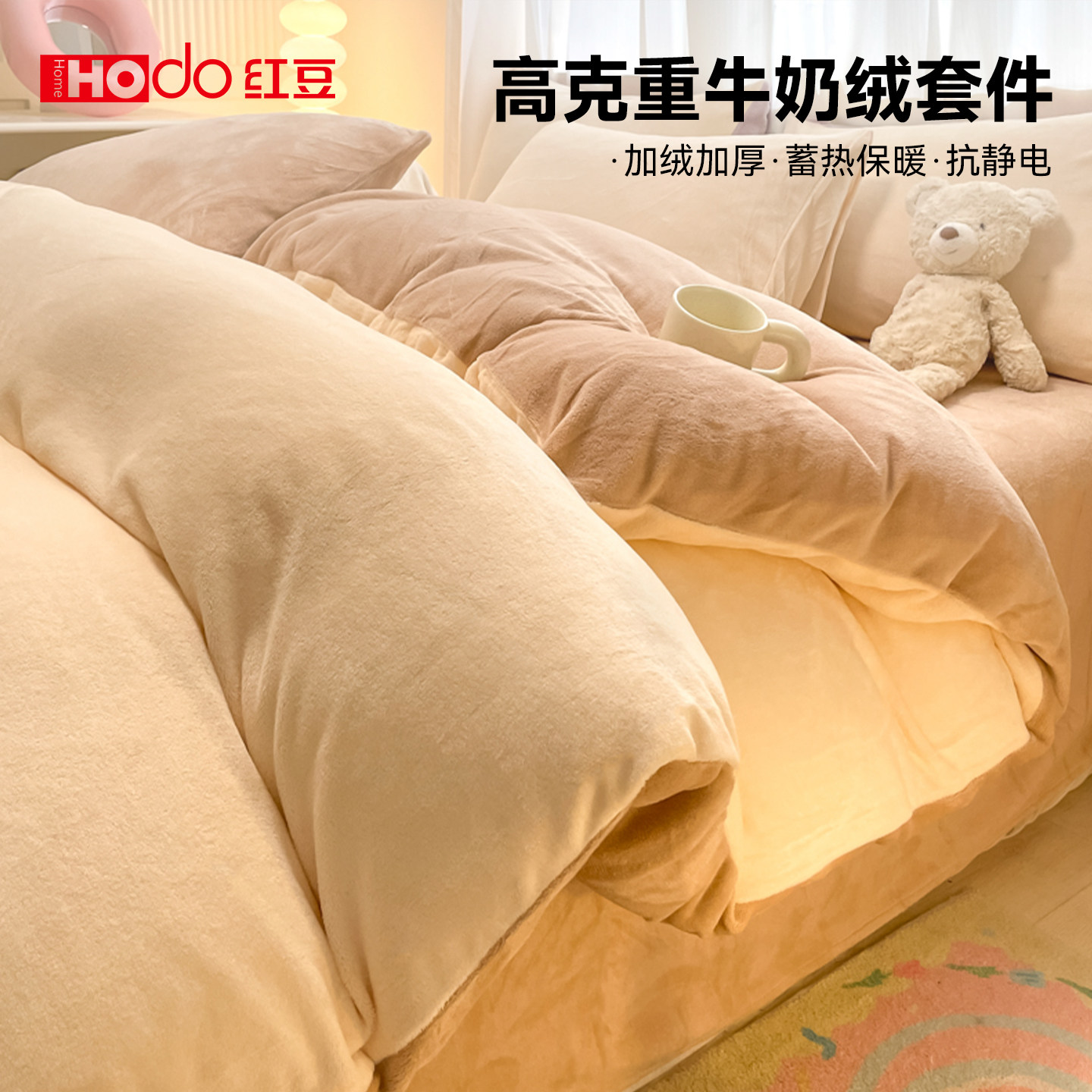 红豆纯色秋冬牛奶绒四件套珊瑚绒床上绒三件套冬季加绒法兰绒