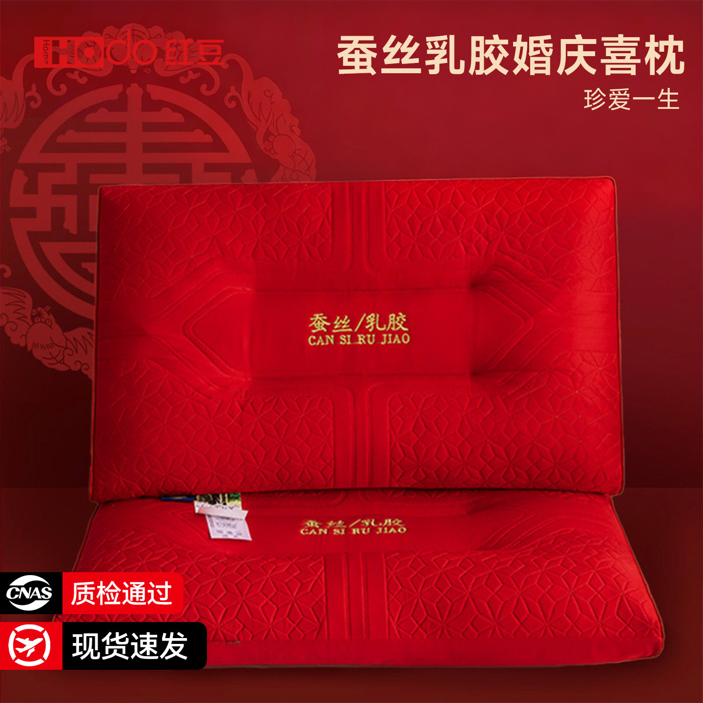 红豆蚕丝乳胶结婚枕头一对装女方陪嫁新婚大红色喜枕婚庆枕芯家用