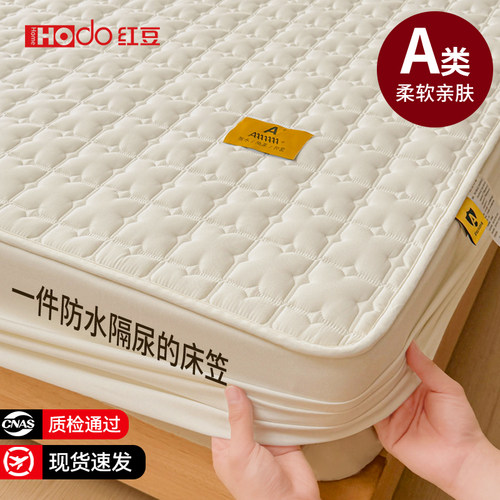 红豆A类防水隔尿夹棉床笠
