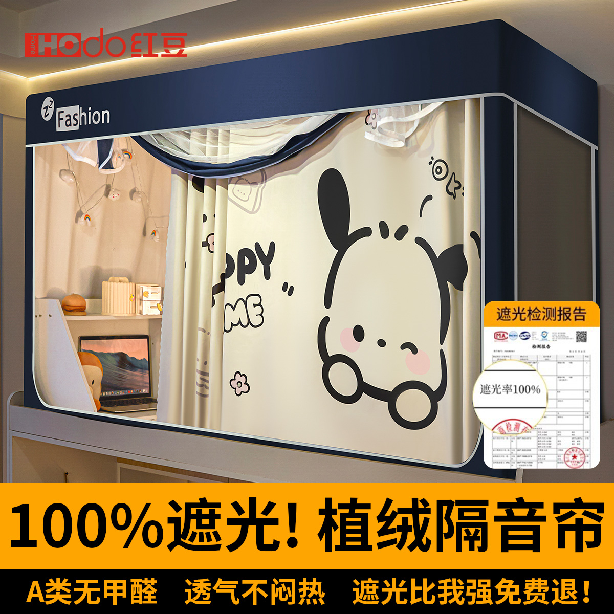 红豆强遮光床帘蚊帐大学生宿舍