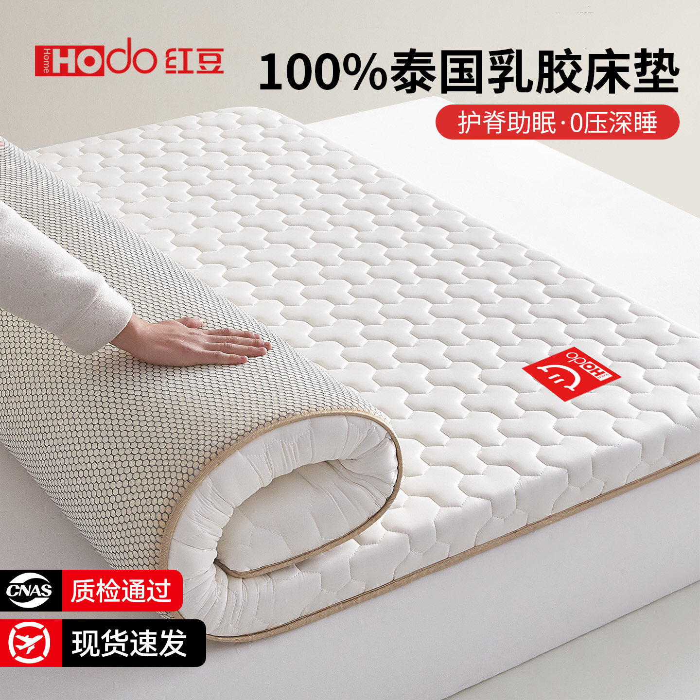 红豆乳胶记忆绵床垫遮盖物家用卧室软垫榻榻米宿舍专用180x200cm