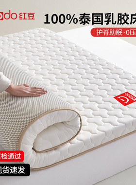 红豆乳胶记忆绵床垫遮盖物家用卧室软垫榻榻米宿舍专用180x200cm