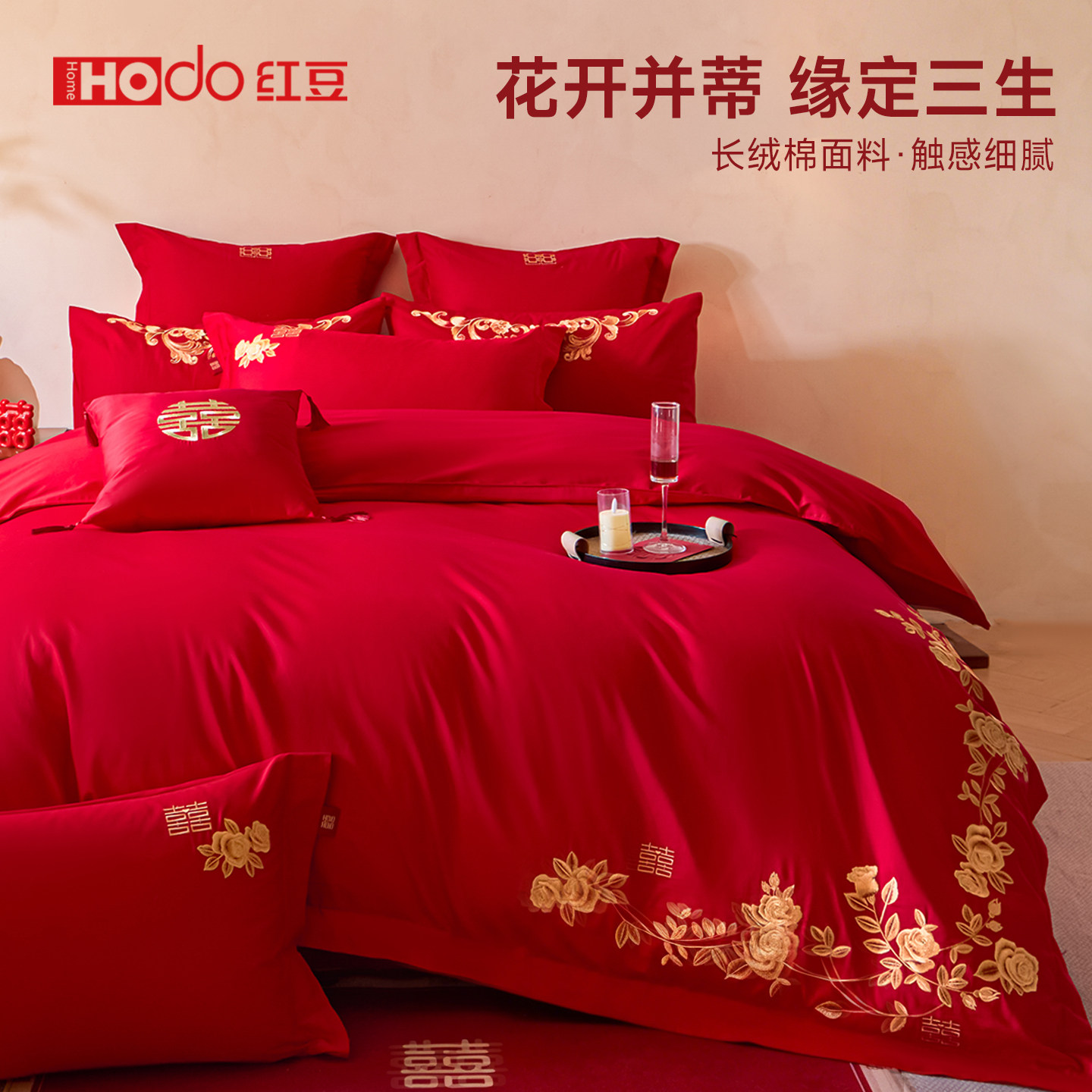 红豆全棉结婚四件套纯棉婚庆床上用品大红色喜庆新婚房被套罩床单