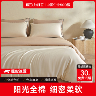 纯棉简约宿舍 满2888赠送 红豆高端轻奢全棉床上四件套2025新款