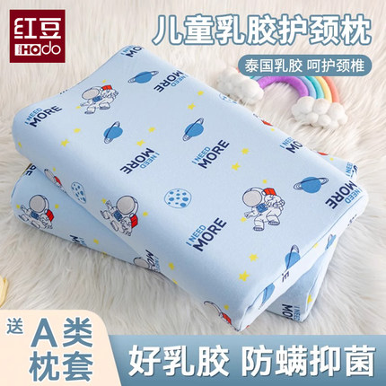 红豆儿童乳胶枕头套和枕芯一套家用全棉助睡眠护颈椎一对学生专用