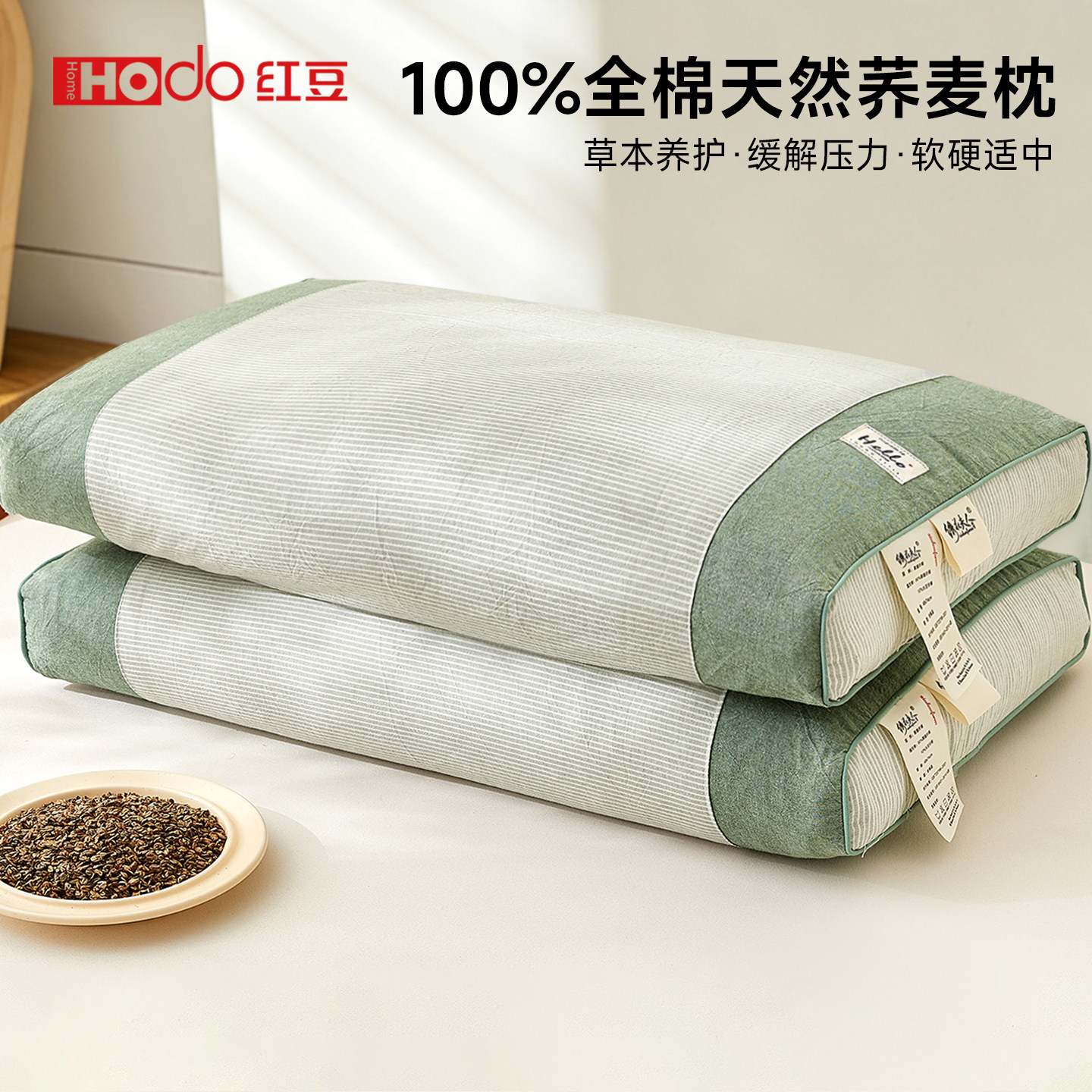 红豆全棉荞麦壳枕头护颈椎助睡眠专用枕芯成人夏季护颈枕一对装