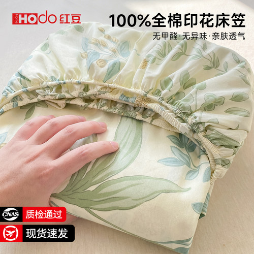 红豆纯棉床笠四季通用宿舍单双人