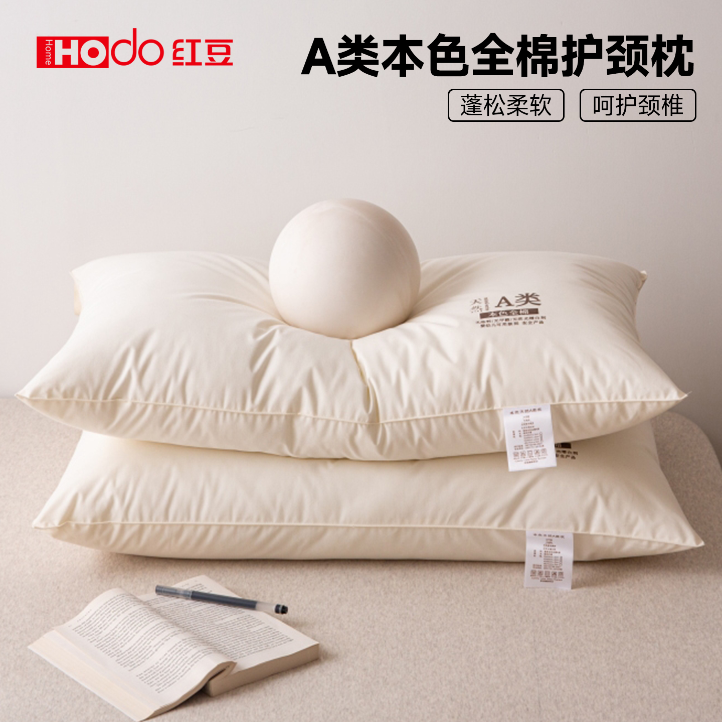 红豆A类全棉枕头枕芯护颈椎助睡眠家用成人一对装学生儿童小整头