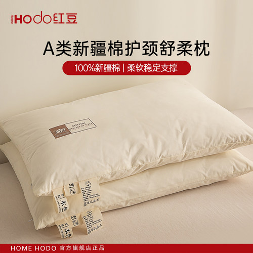 红豆2025新款A类全棉棉花枕头护颈助睡眠枕芯床上用品宿舍通用