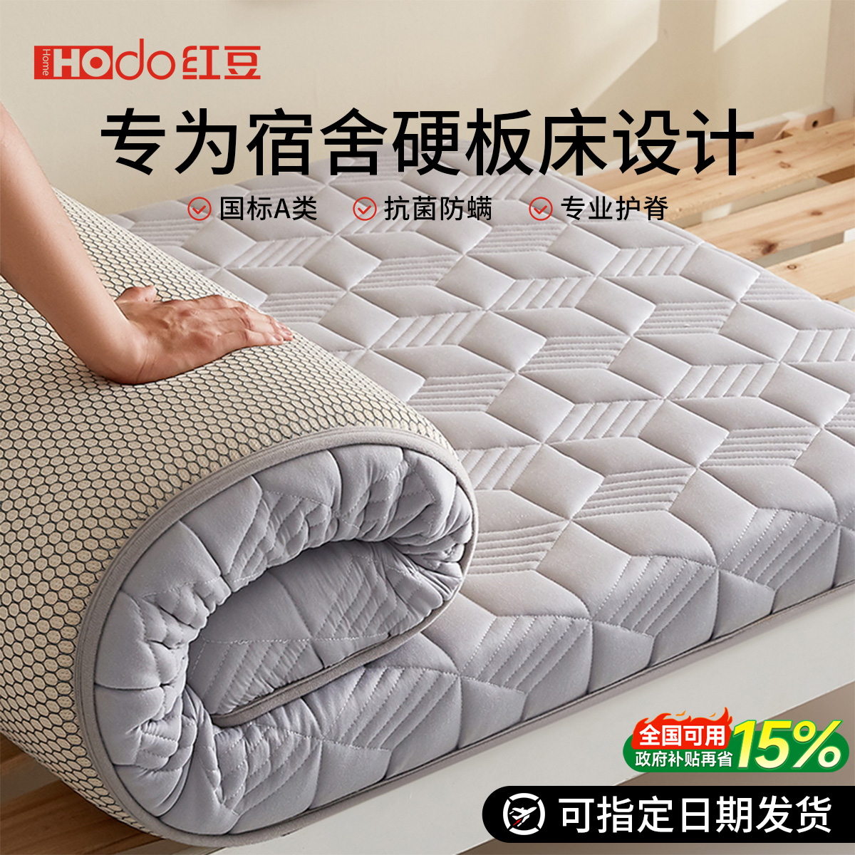 红豆记忆棉床垫学生宿舍单人租房
