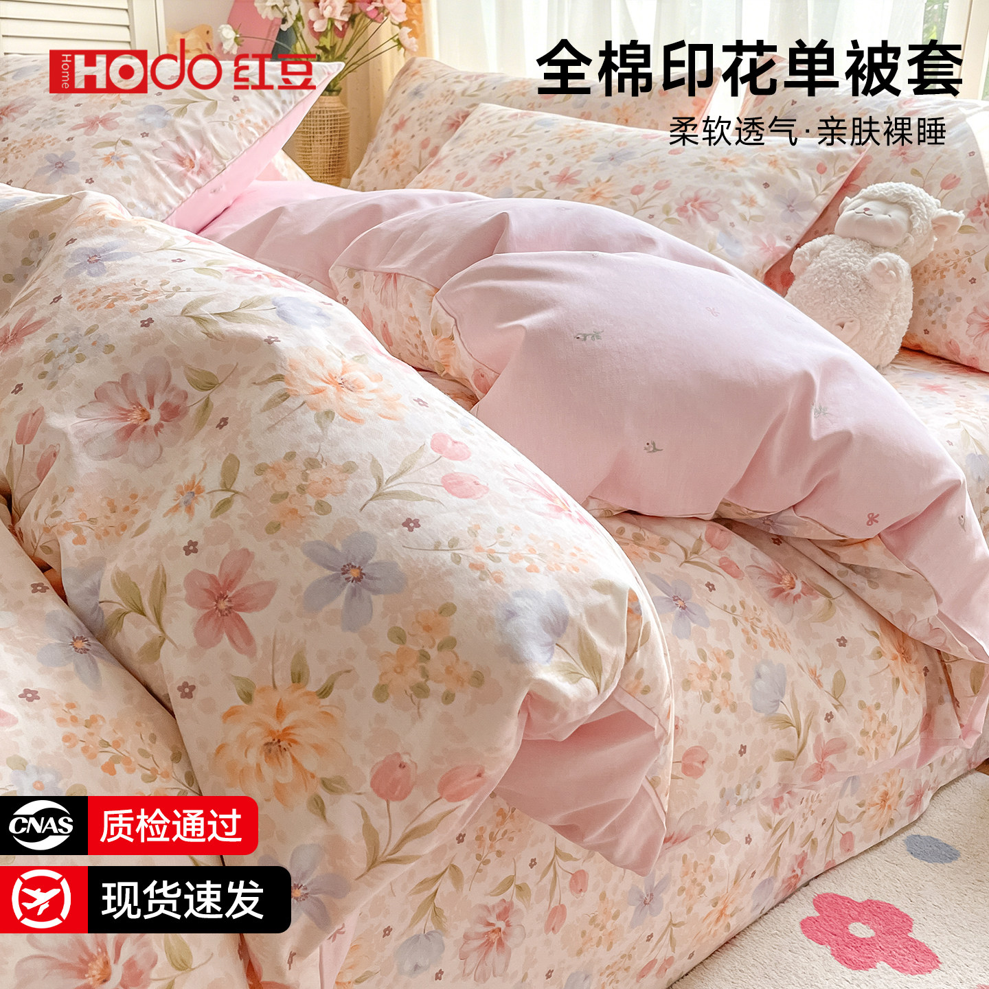 红豆100全棉纯棉被套单件150x200x230新款学生宿舍被单人单独被罩