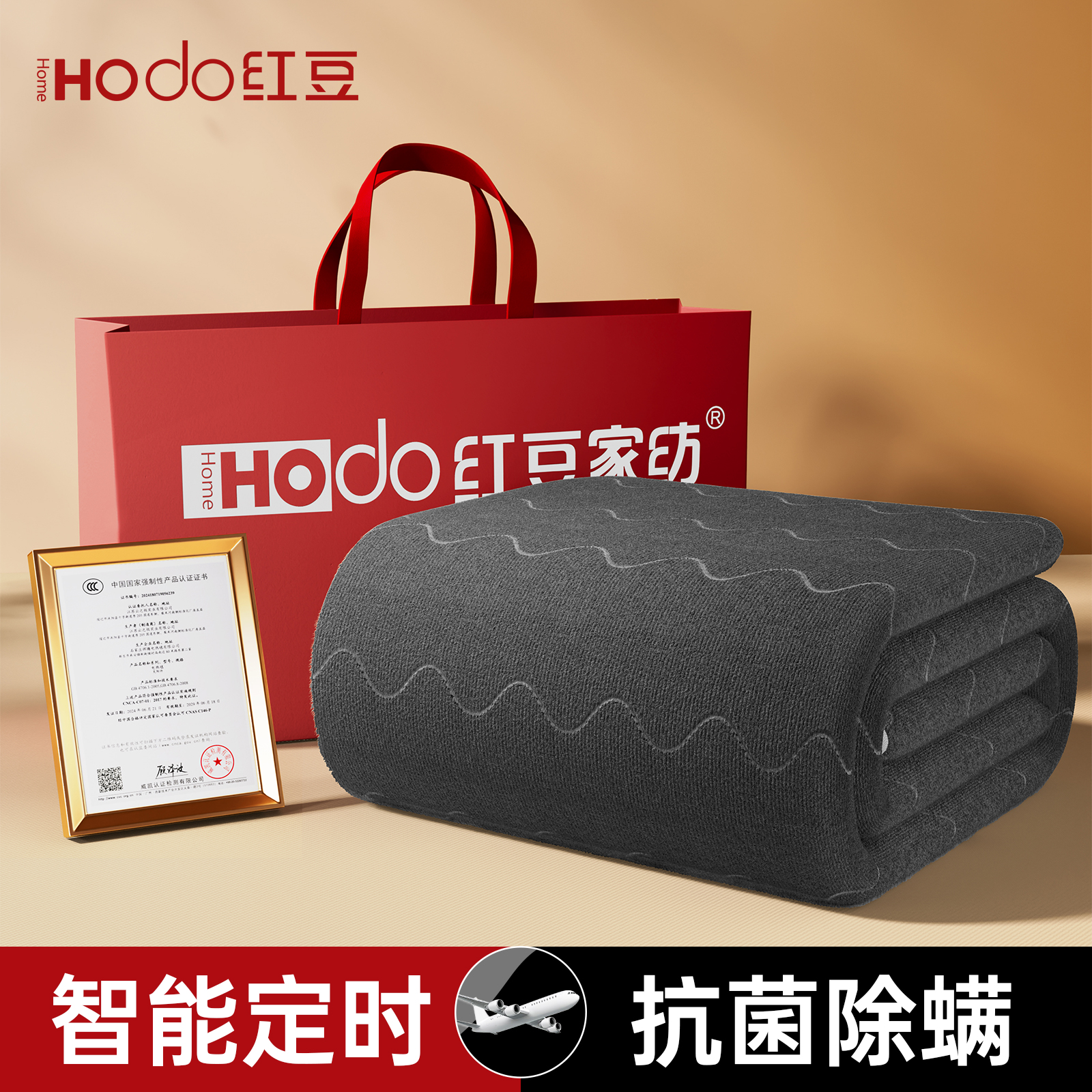 【红豆】九档控温电热毯除螨抗菌